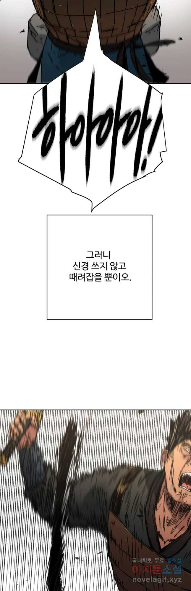 아비무쌍 241화 - 웹툰 이미지 23