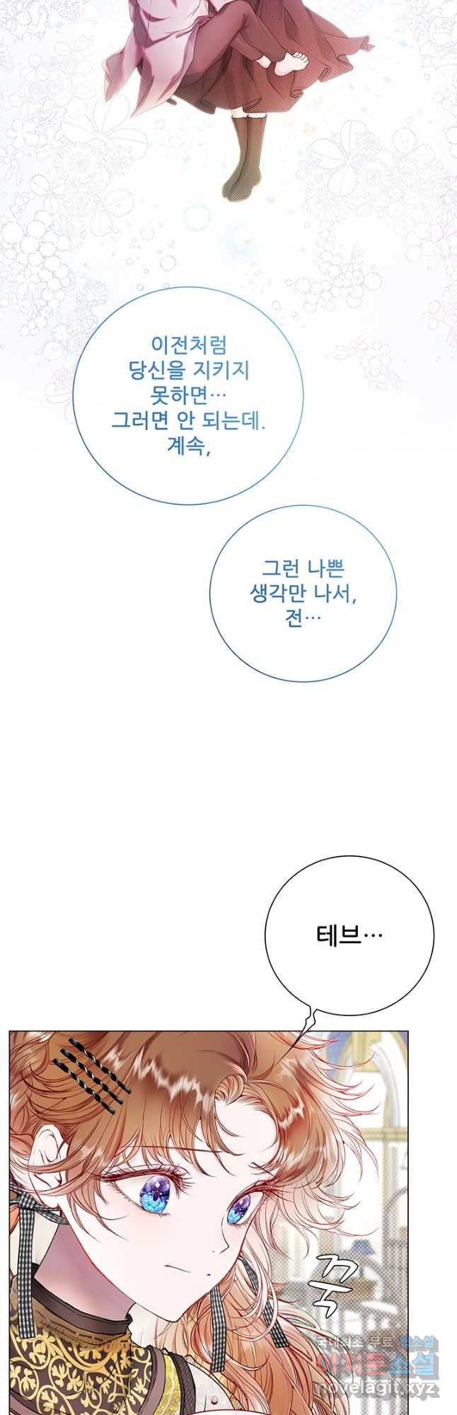 못난이 공녀가 되었습니다 88화 - 웹툰 이미지 25