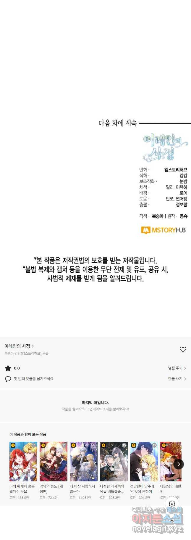 이레인의 사정 30화 - 웹툰 이미지 33