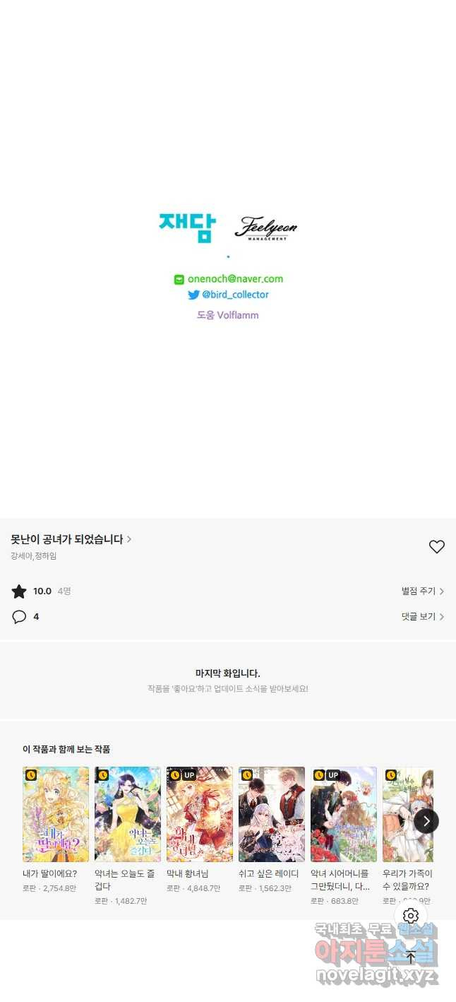 못난이 공녀가 되었습니다 88화 - 웹툰 이미지 49