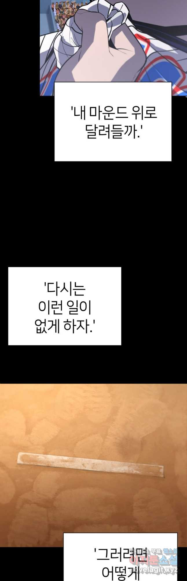 마운드 위의 절대자 35화 - 웹툰 이미지 32