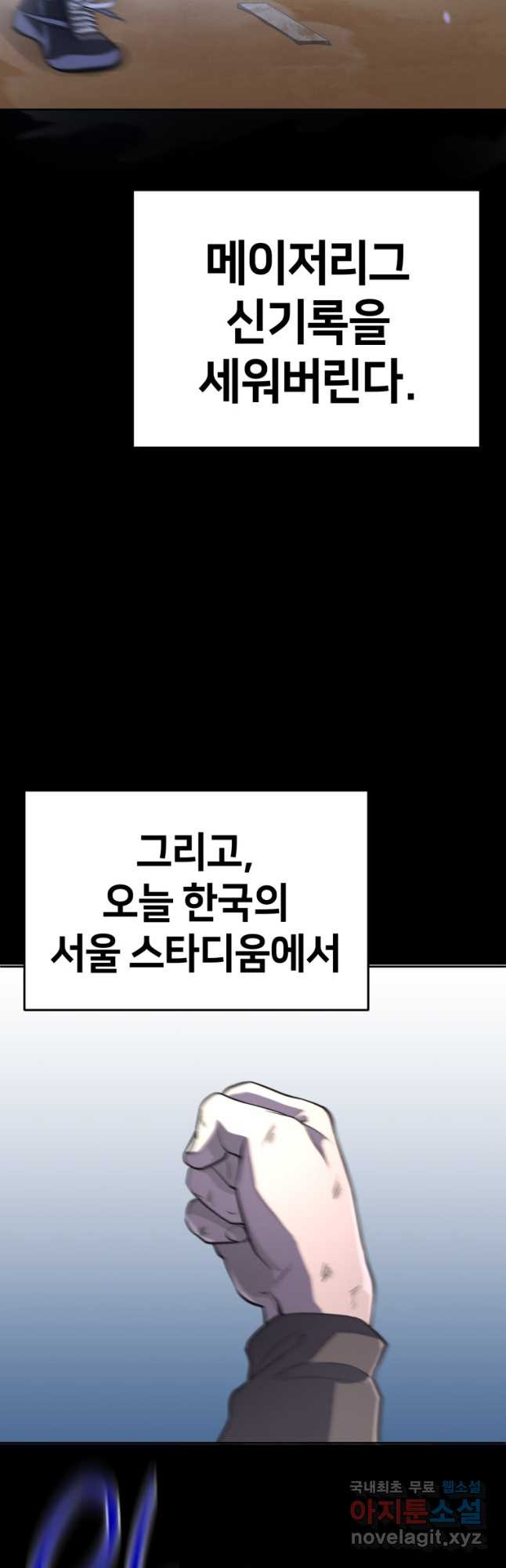 마운드 위의 절대자 35화 - 웹툰 이미지 35