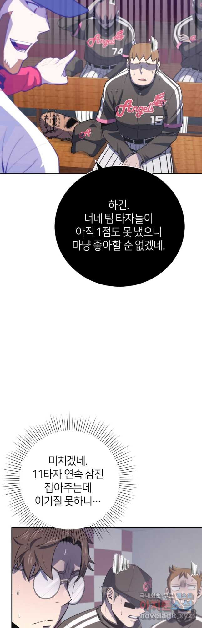 마운드 위의 절대자 35화 - 웹툰 이미지 41