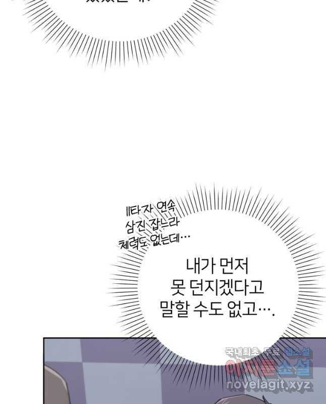 마운드 위의 절대자 35화 - 웹툰 이미지 45