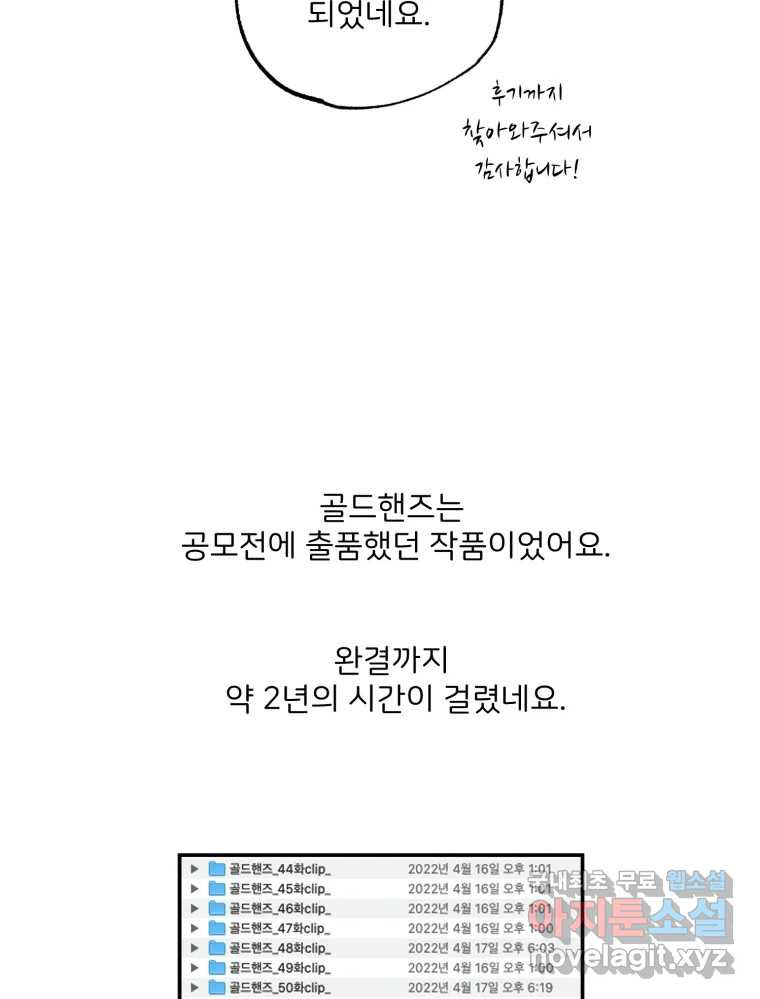 골드핸즈 후기 - 웹툰 이미지 3