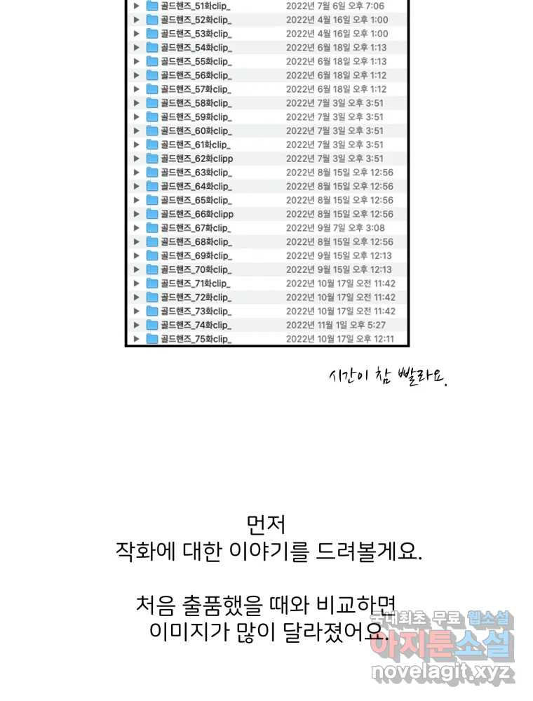 골드핸즈 후기 - 웹툰 이미지 4