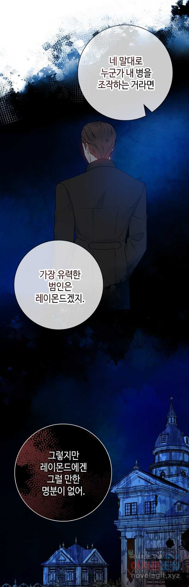 병약한? 남편의 계약 아내 58화 - 웹툰 이미지 36