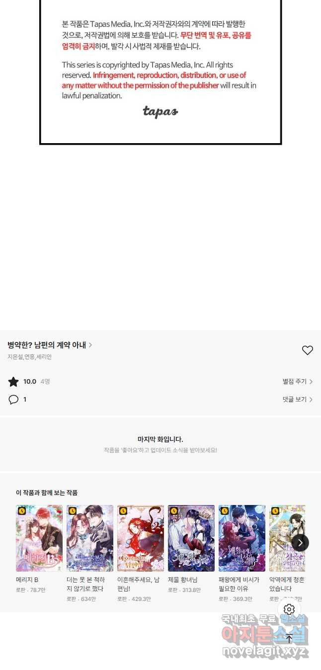 병약한? 남편의 계약 아내 58화 - 웹툰 이미지 42