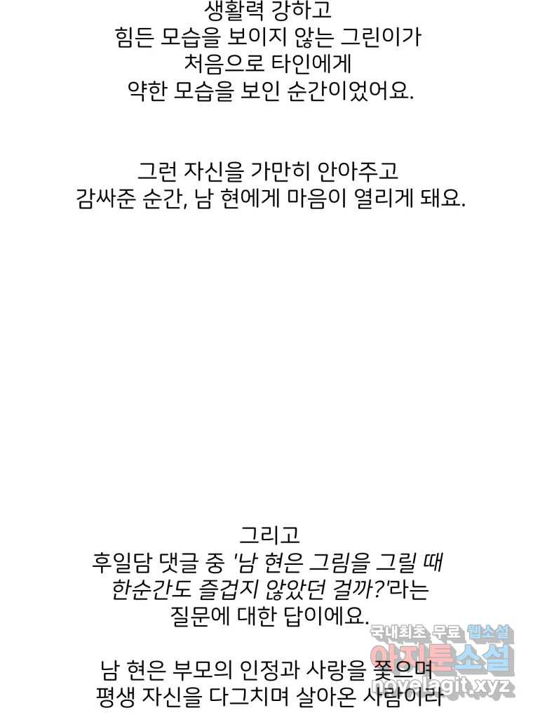 골드핸즈 후기 - 웹툰 이미지 25