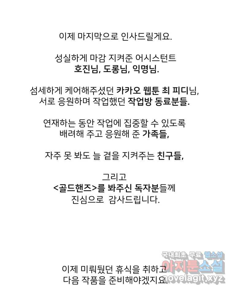 골드핸즈 후기 - 웹툰 이미지 38