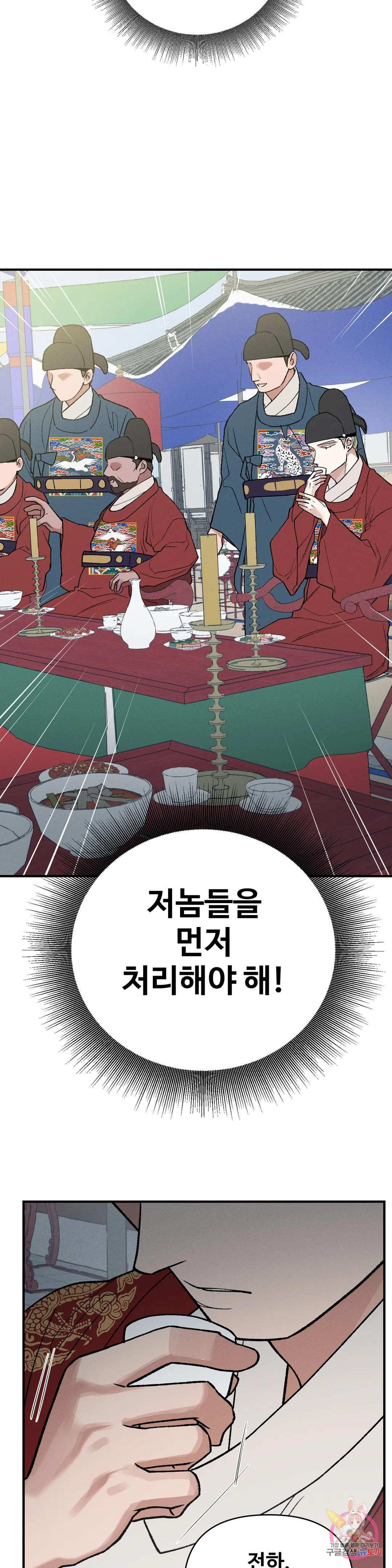 폭군의 실록 20화 - 웹툰 이미지 17