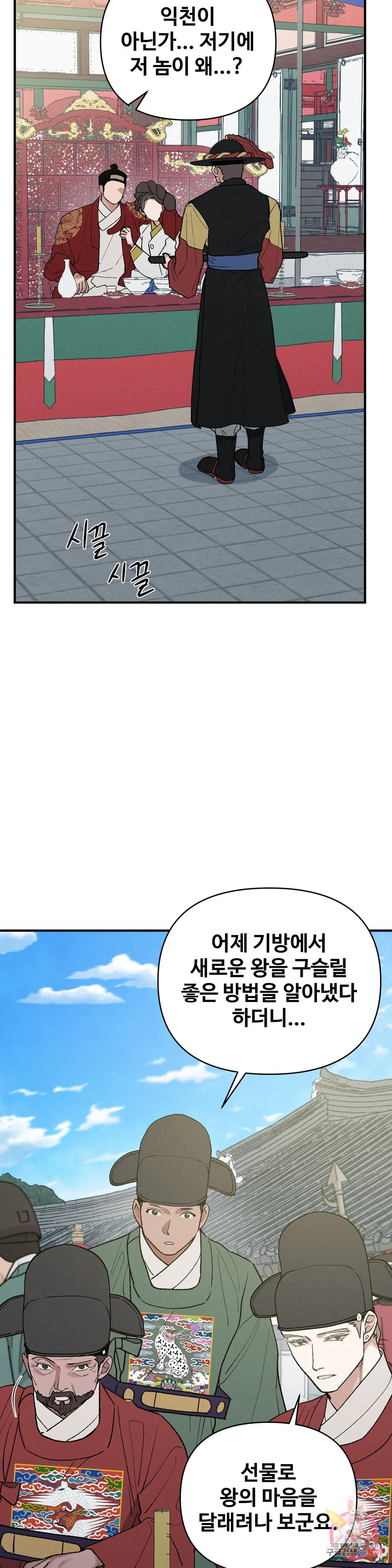 폭군의 실록 20화 - 웹툰 이미지 21