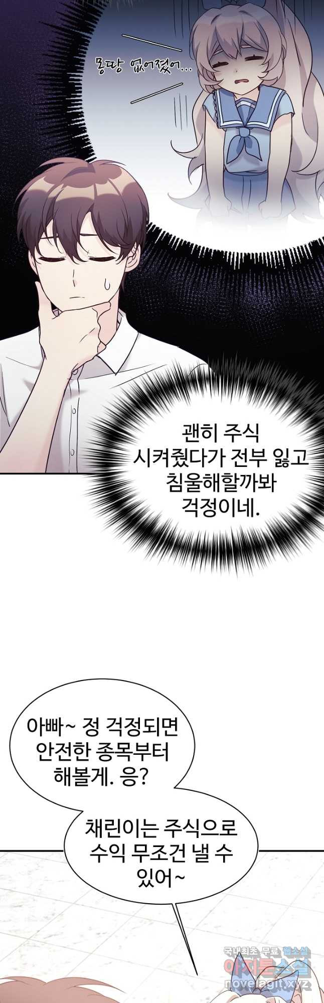 내 딸은 드래곤! 31화 - 웹툰 이미지 18