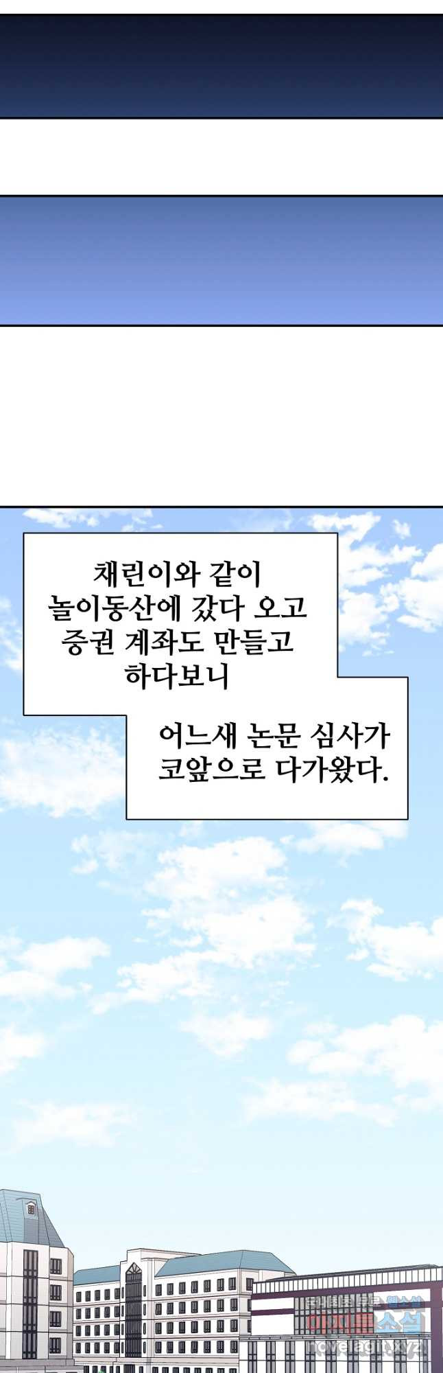 내 딸은 드래곤! 31화 - 웹툰 이미지 28