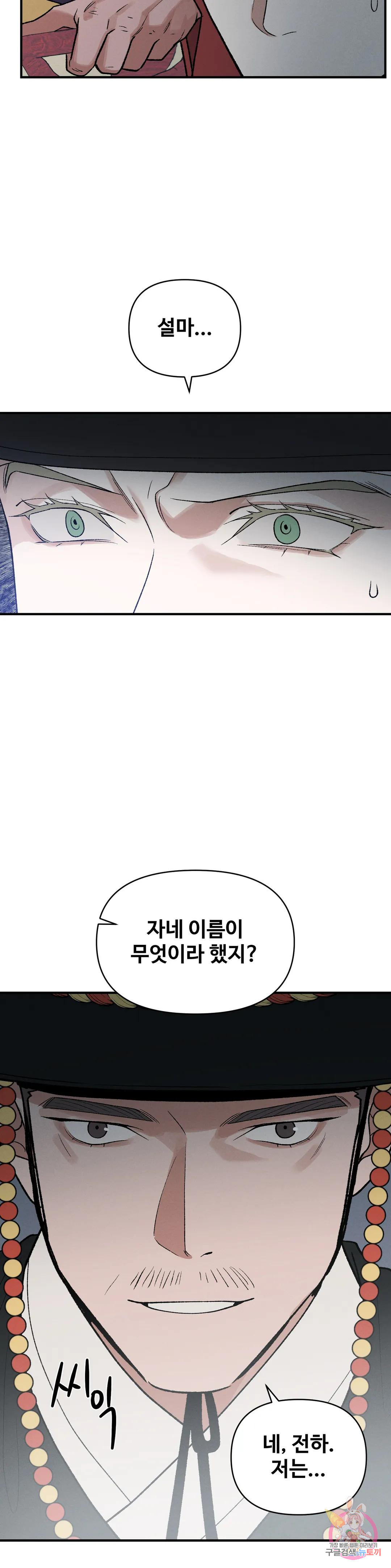 폭군의 실록 20화 - 웹툰 이미지 26