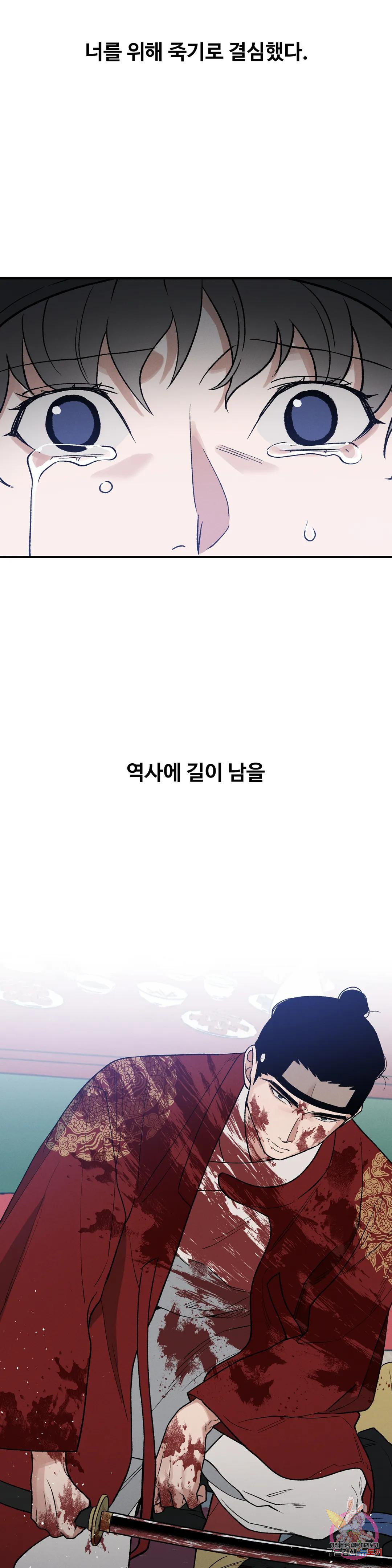 폭군의 실록 20화 - 웹툰 이미지 34