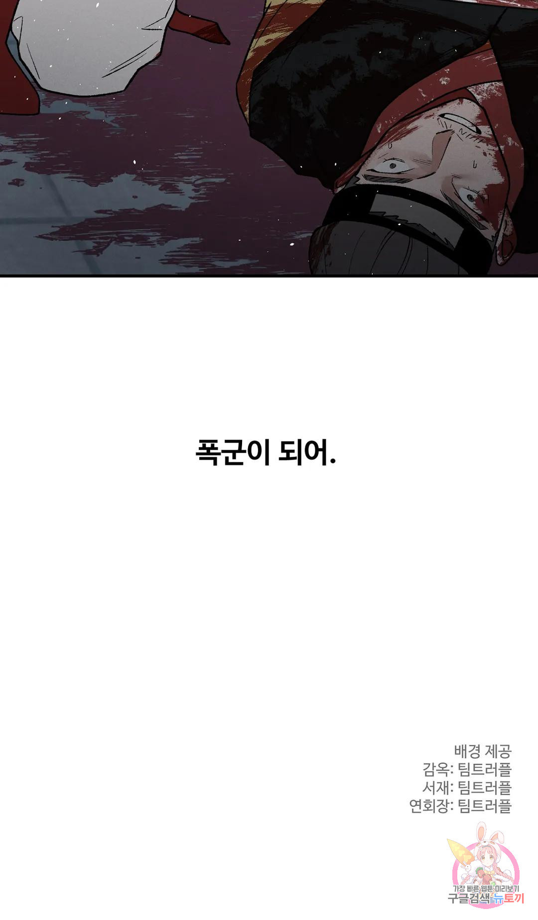 폭군의 실록 20화 - 웹툰 이미지 35