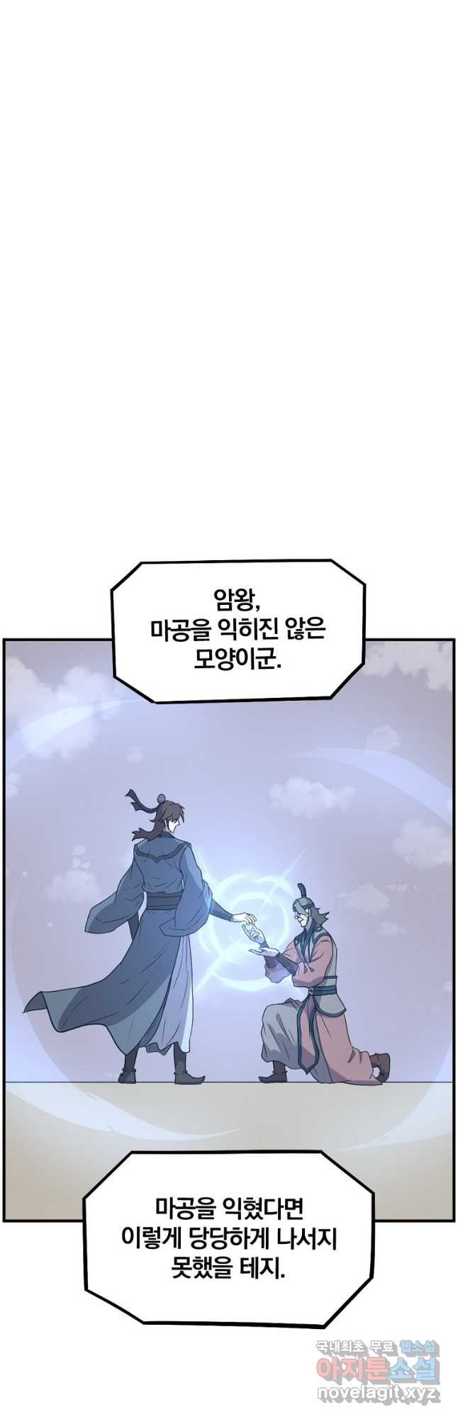 불사무적 244화 - 웹툰 이미지 6