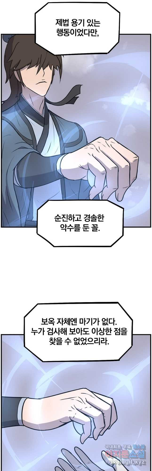 불사무적 244화 - 웹툰 이미지 7