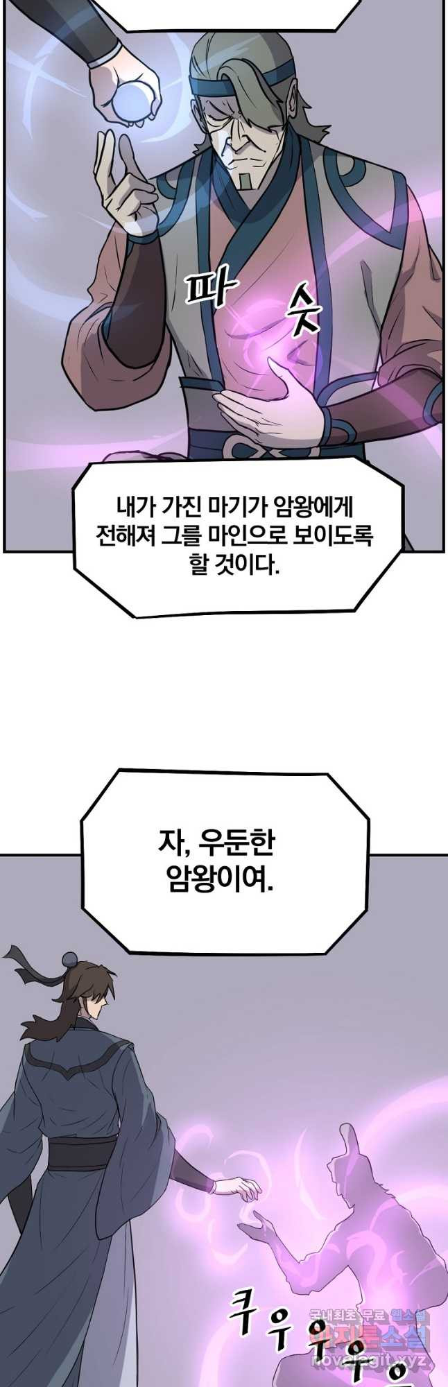 불사무적 244화 - 웹툰 이미지 9