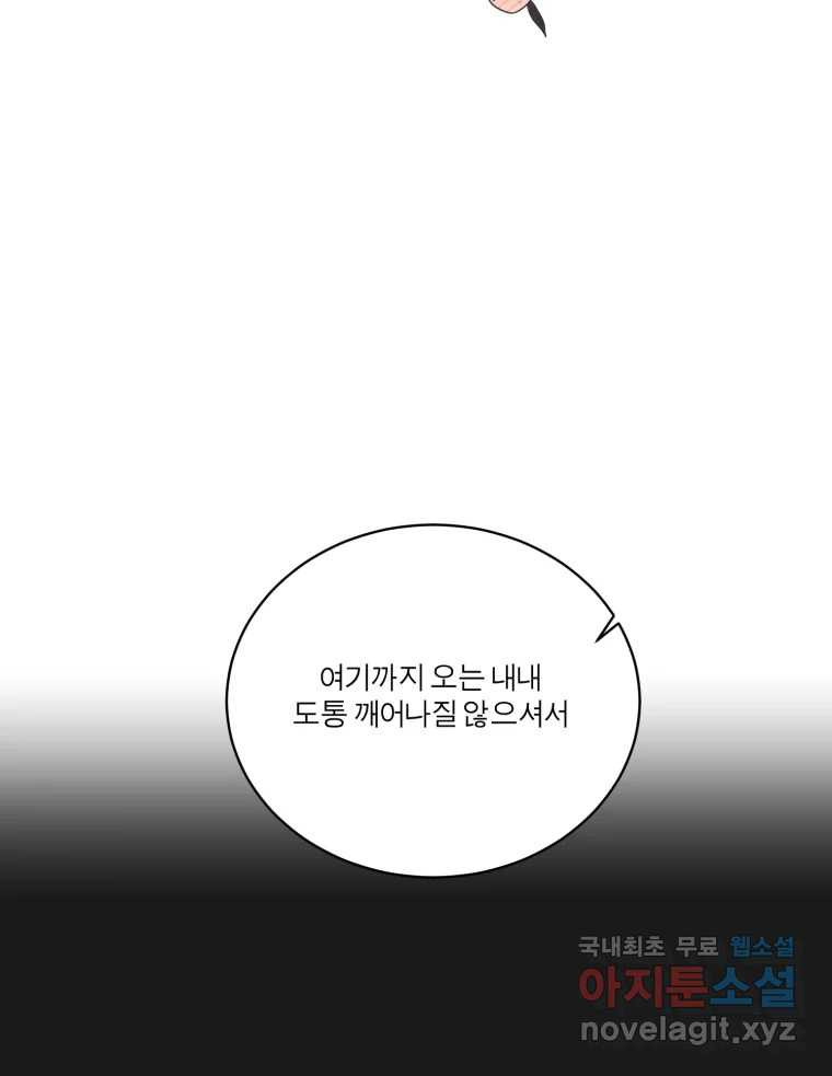 그녀의 앵무새 99화 스무고개 - 웹툰 이미지 8