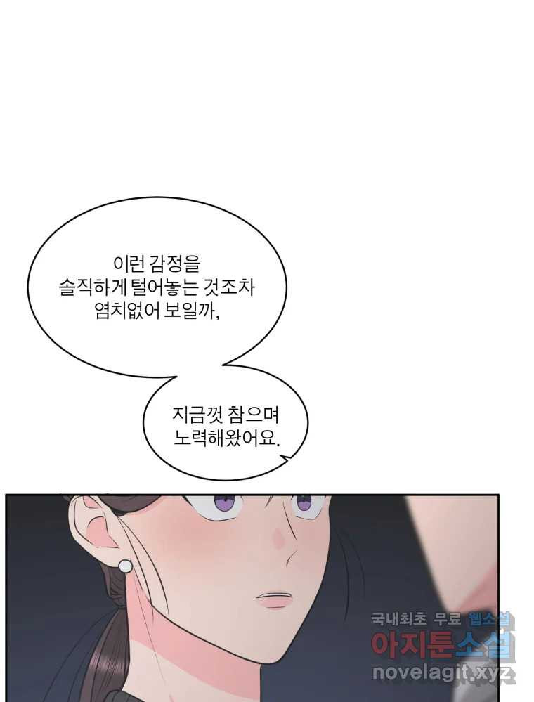 그녀의 앵무새 99화 스무고개 - 웹툰 이미지 28