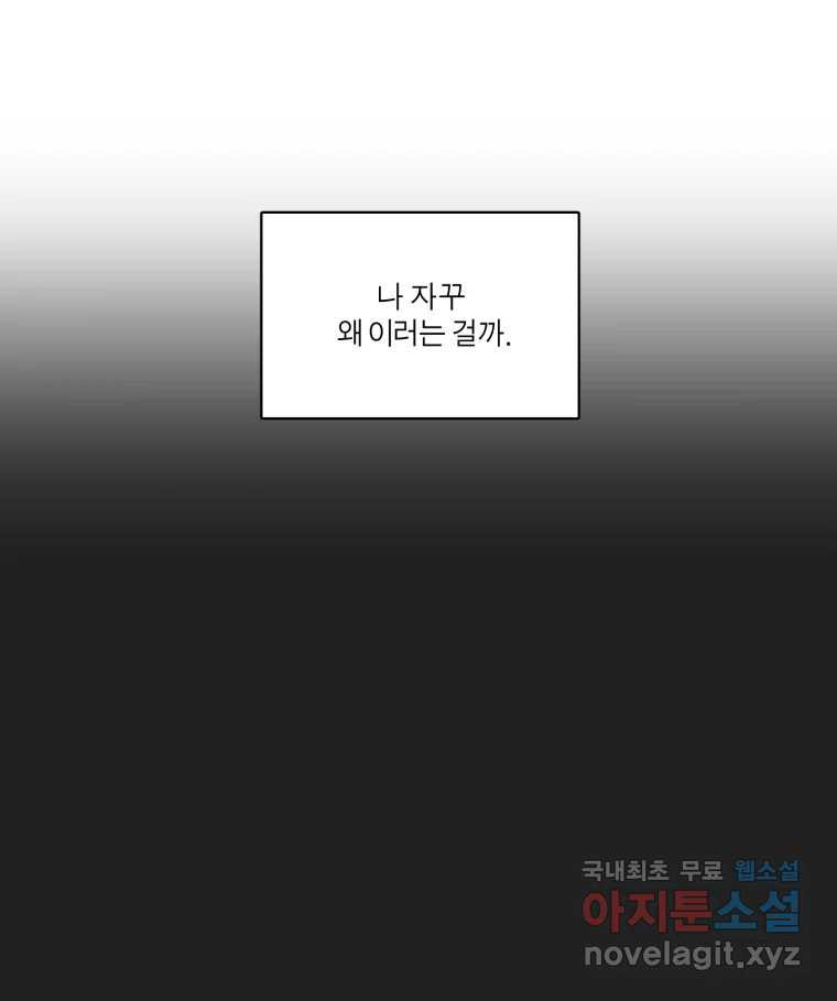 그녀의 앵무새 99화 스무고개 - 웹툰 이미지 58