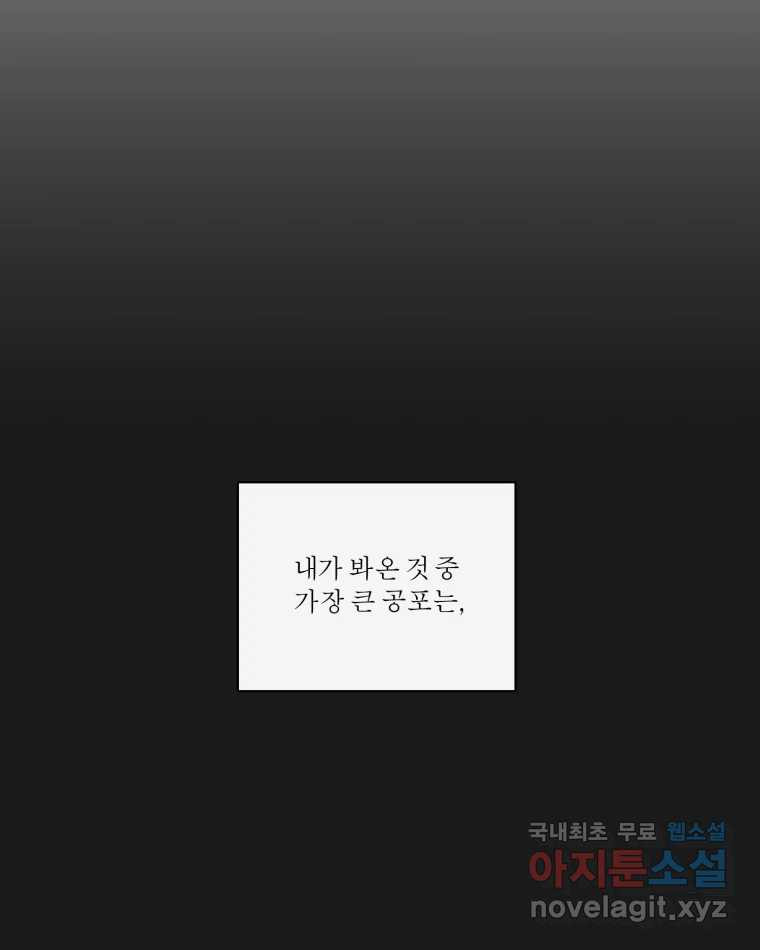 그녀의 앵무새 100화 끓는 점(1) - 웹툰 이미지 16