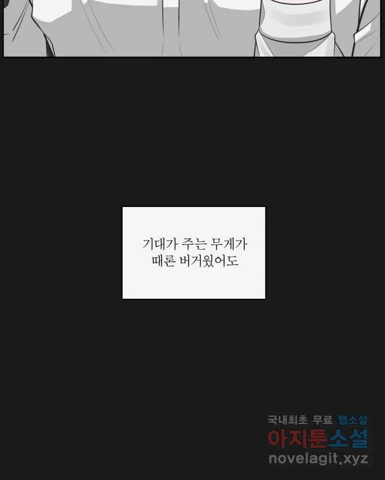 그녀의 앵무새 100화 끓는 점(1) - 웹툰 이미지 24