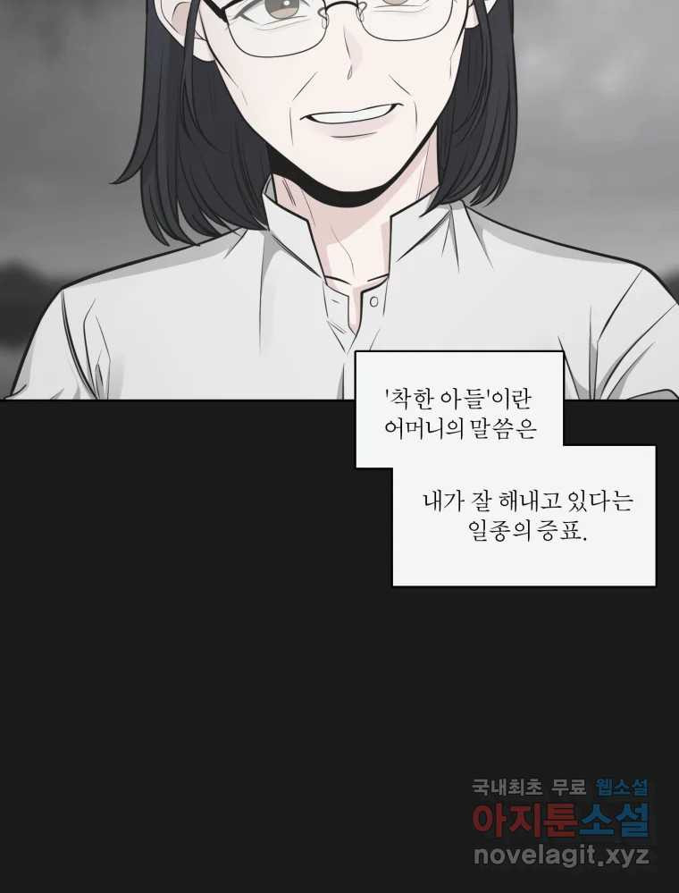 그녀의 앵무새 100화 끓는 점(1) - 웹툰 이미지 28