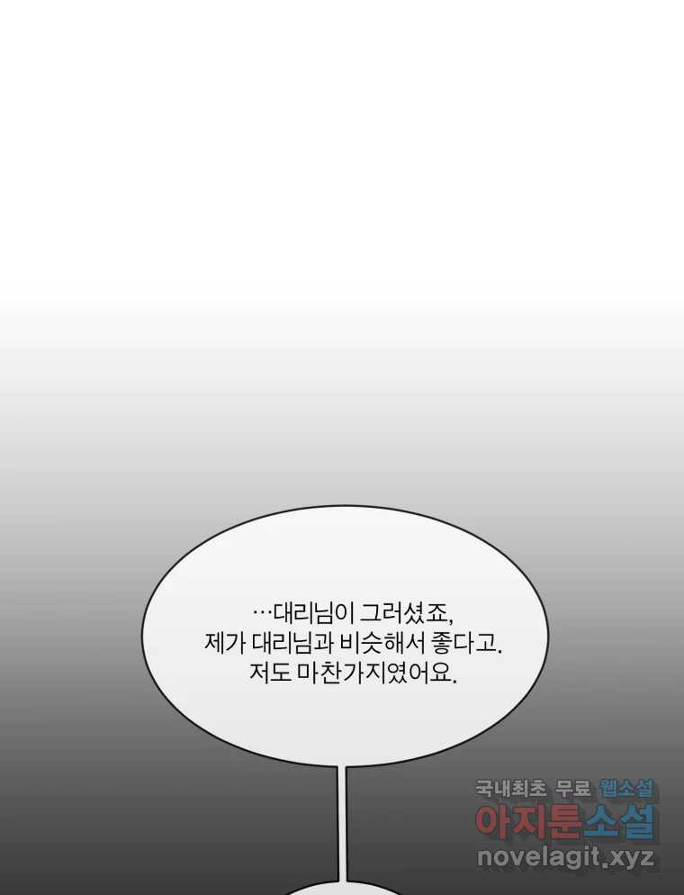 그녀의 앵무새 100화 끓는 점(1) - 웹툰 이미지 41