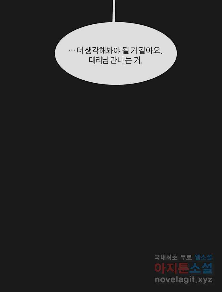 그녀의 앵무새 100화 끓는 점(1) - 웹툰 이미지 44