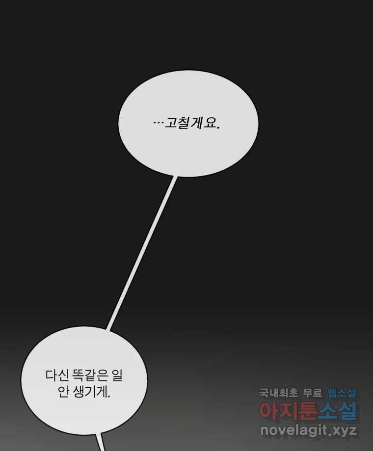 그녀의 앵무새 100화 끓는 점(1) - 웹툰 이미지 47