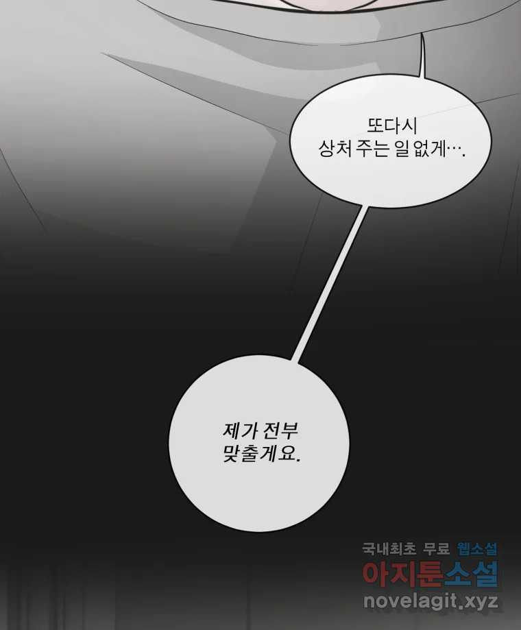 그녀의 앵무새 100화 끓는 점(1) - 웹툰 이미지 49