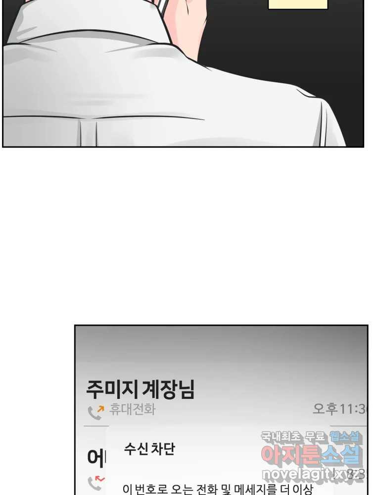 그녀의 앵무새 100화 끓는 점(1) - 웹툰 이미지 56