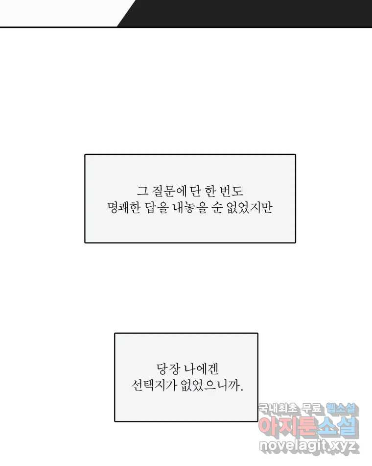 그녀의 앵무새 100화 끓는 점(1) - 웹툰 이미지 64