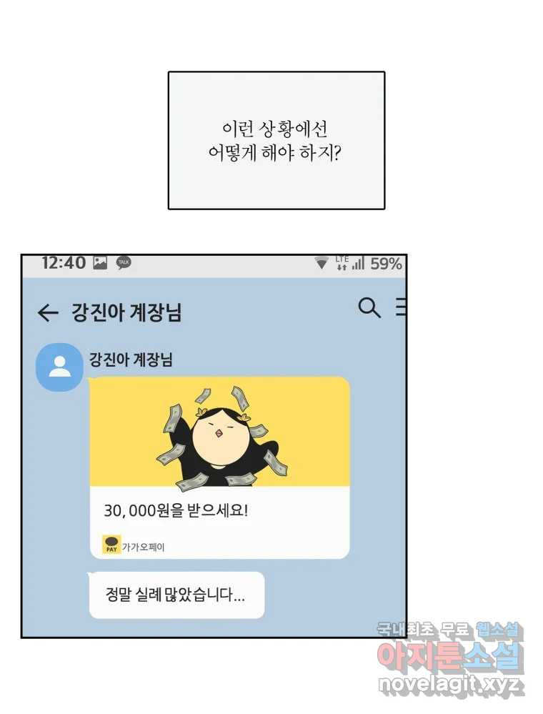 그녀의 앵무새 100화 끓는 점(1) - 웹툰 이미지 70