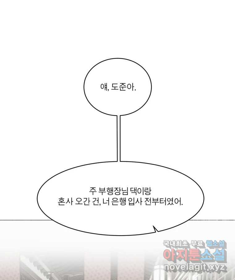 그녀의 앵무새 100화 끓는 점(1) - 웹툰 이미지 93