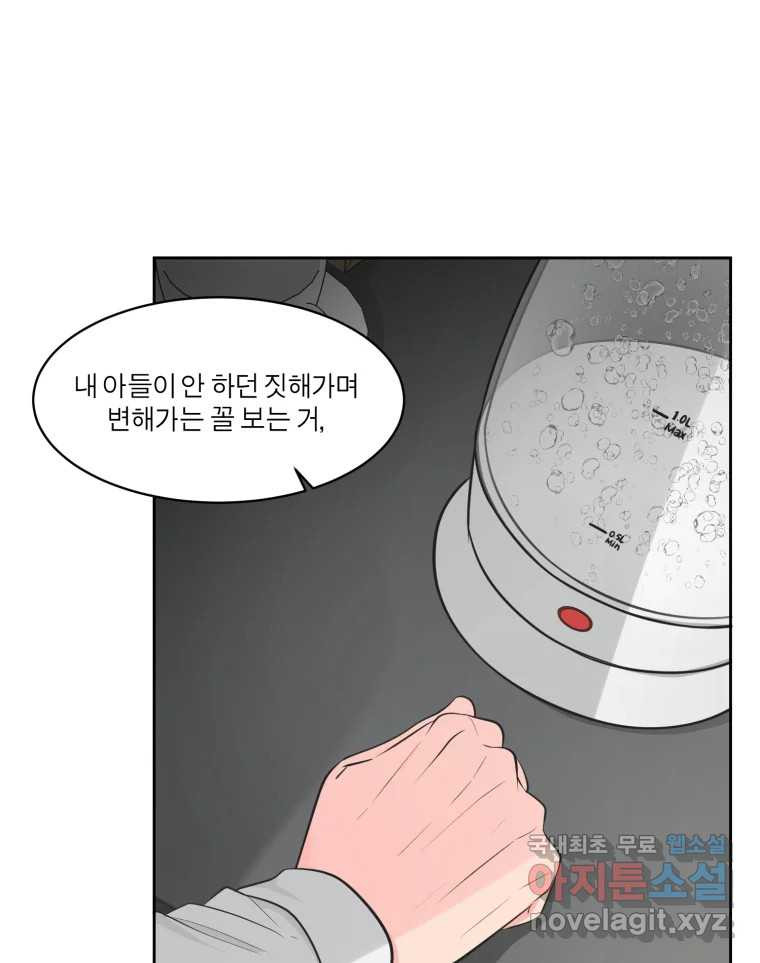 그녀의 앵무새 100화 끓는 점(1) - 웹툰 이미지 100