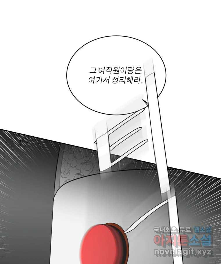 그녀의 앵무새 100화 끓는 점(1) - 웹툰 이미지 121