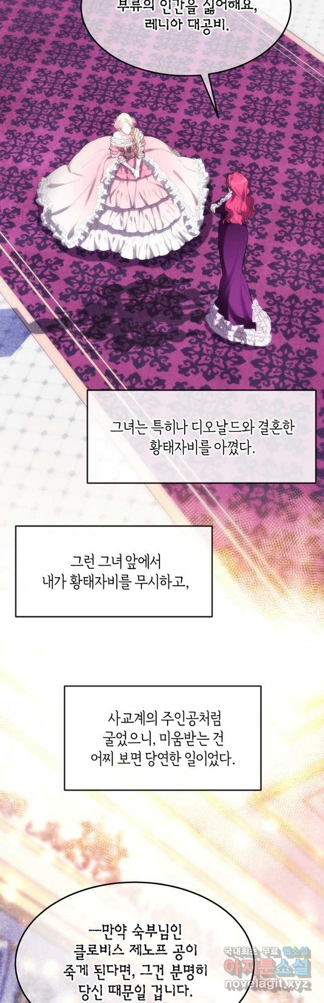 미친 왕녀 레니아 36화 - 웹툰 이미지 3