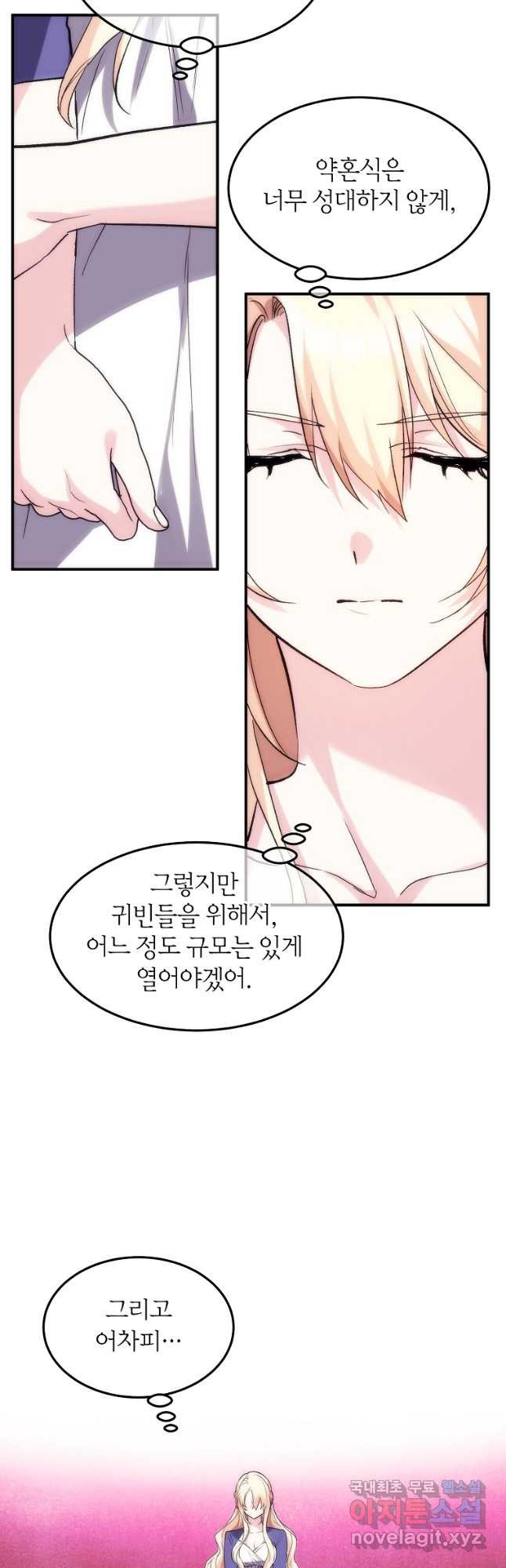 미친 왕녀 레니아 36화 - 웹툰 이미지 10