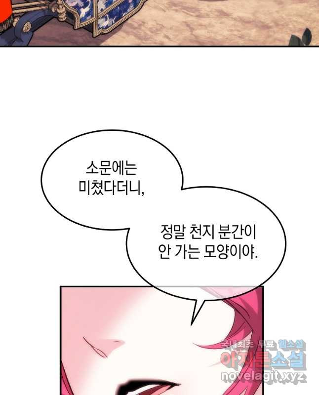 미친 왕녀 레니아 36화 - 웹툰 이미지 15