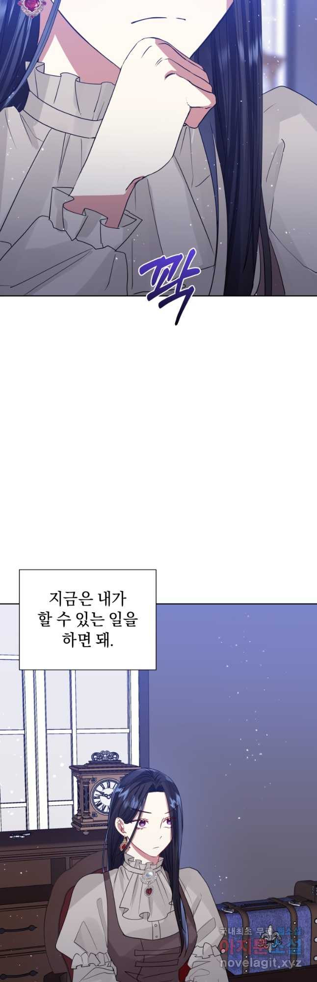 악녀인데 남주를 주워버렸다 41화 - 웹툰 이미지 51