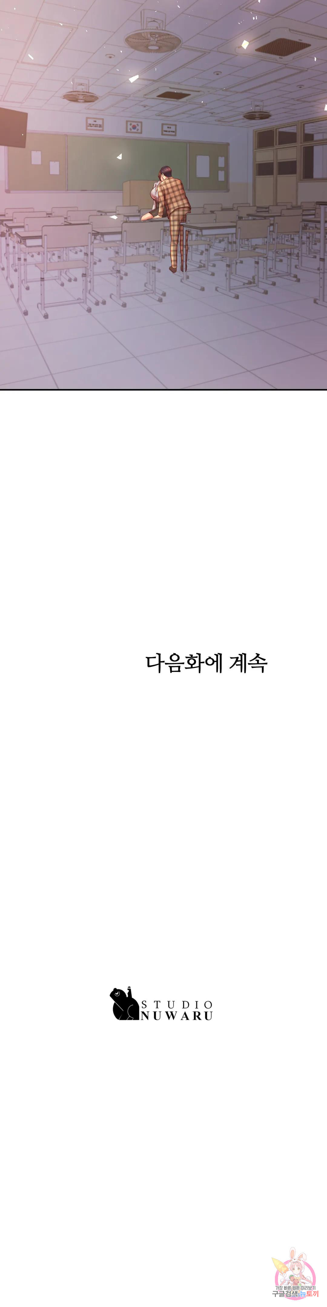 선생님 과외하기 33화 - 웹툰 이미지 41