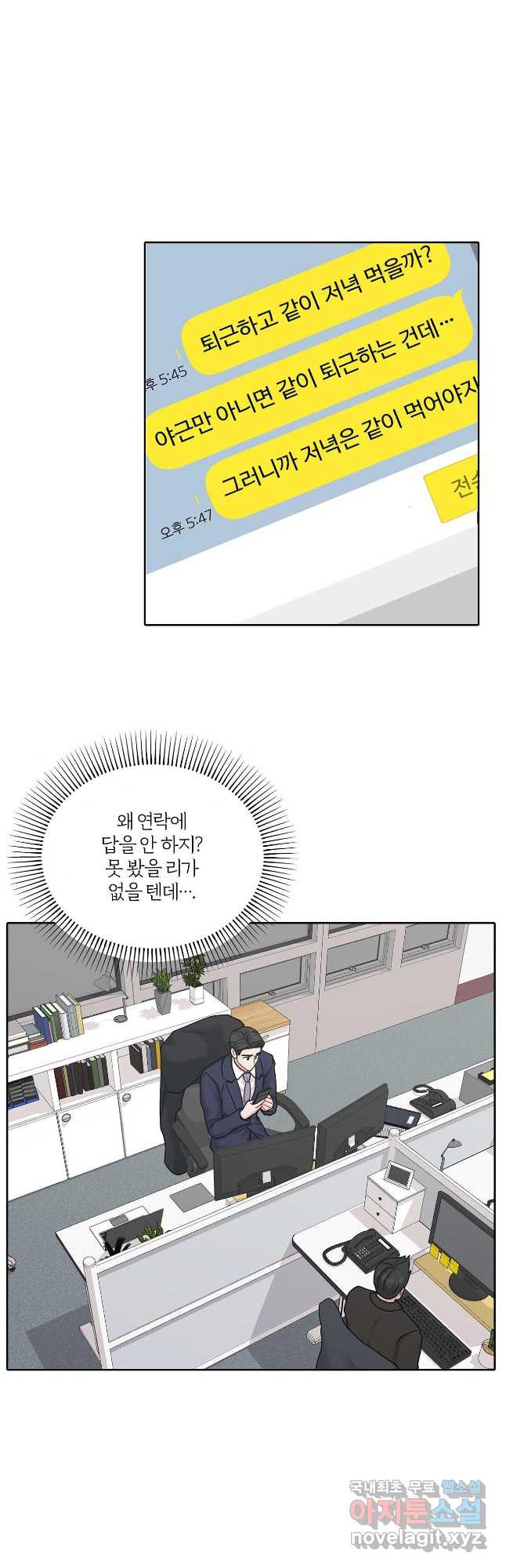 상사가 나를 덕질한다 62화 - 웹툰 이미지 22