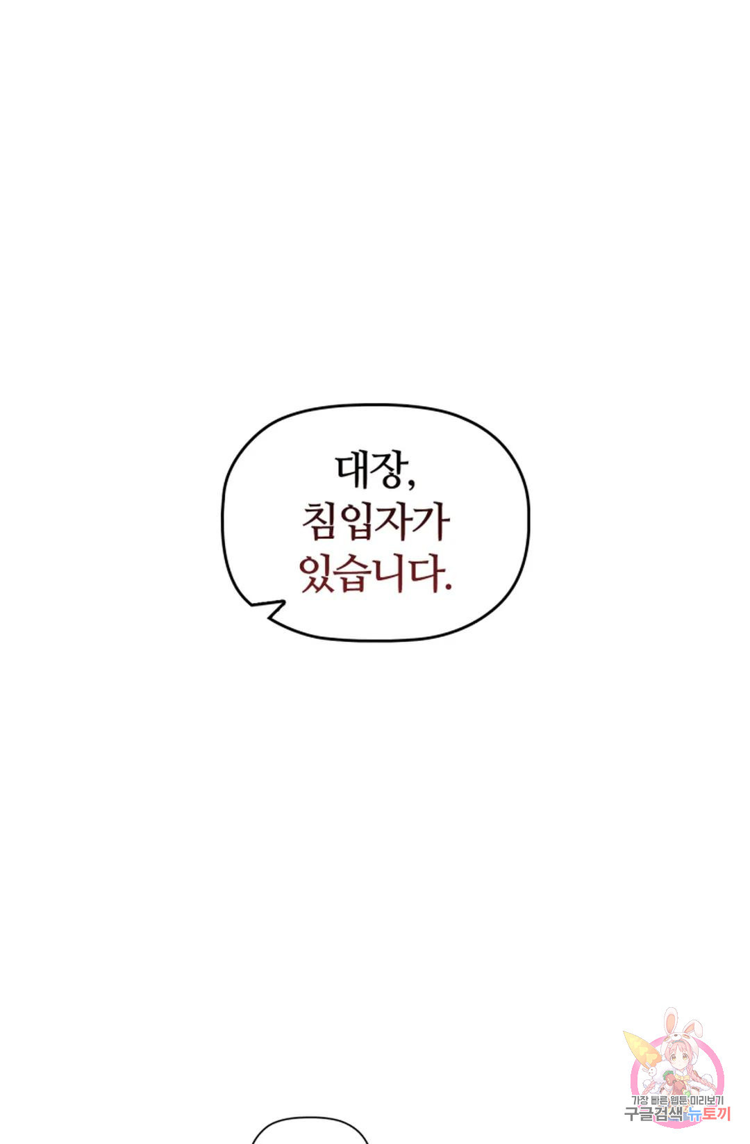 악의의 농도 62화 - 웹툰 이미지 46