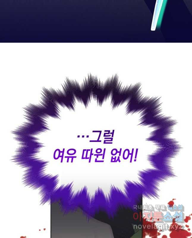 파멸의 공주님 79화 - 웹툰 이미지 15