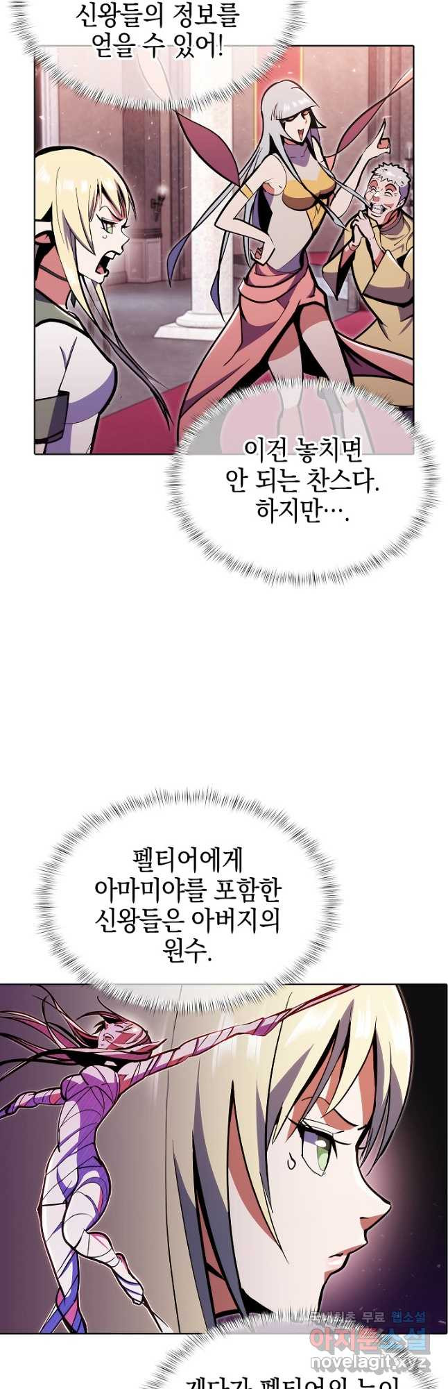 낙인의 플레인워커 41화 - 웹툰 이미지 26