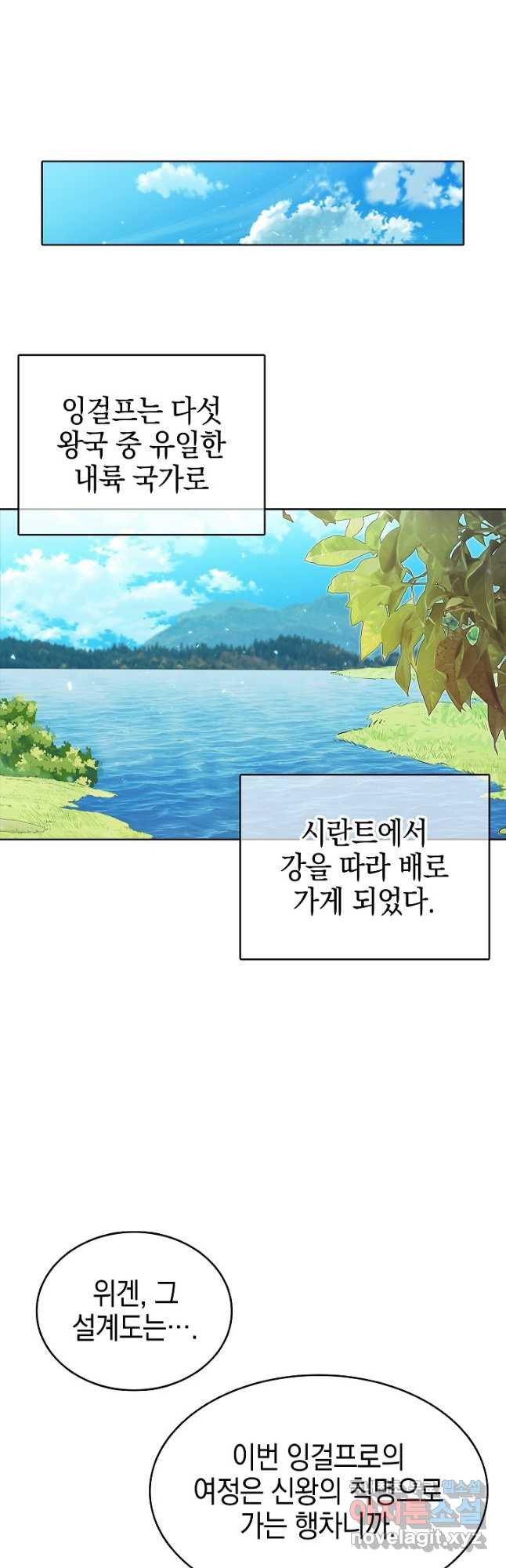 낙인의 플레인워커 41화 - 웹툰 이미지 43